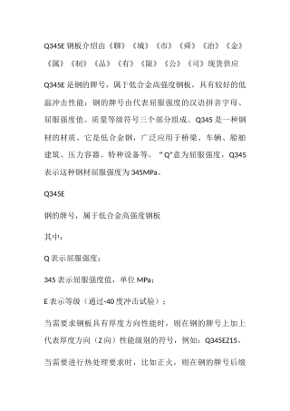 Q345E钢板介绍知识点梳理汇总