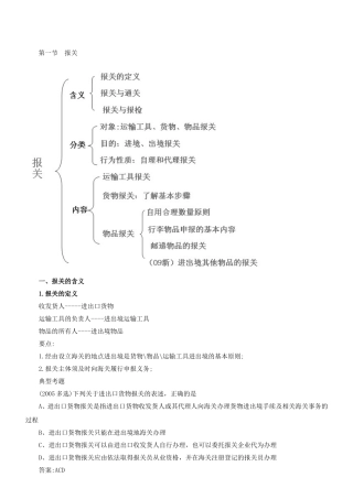 海关报关课程知识点梳理汇总
