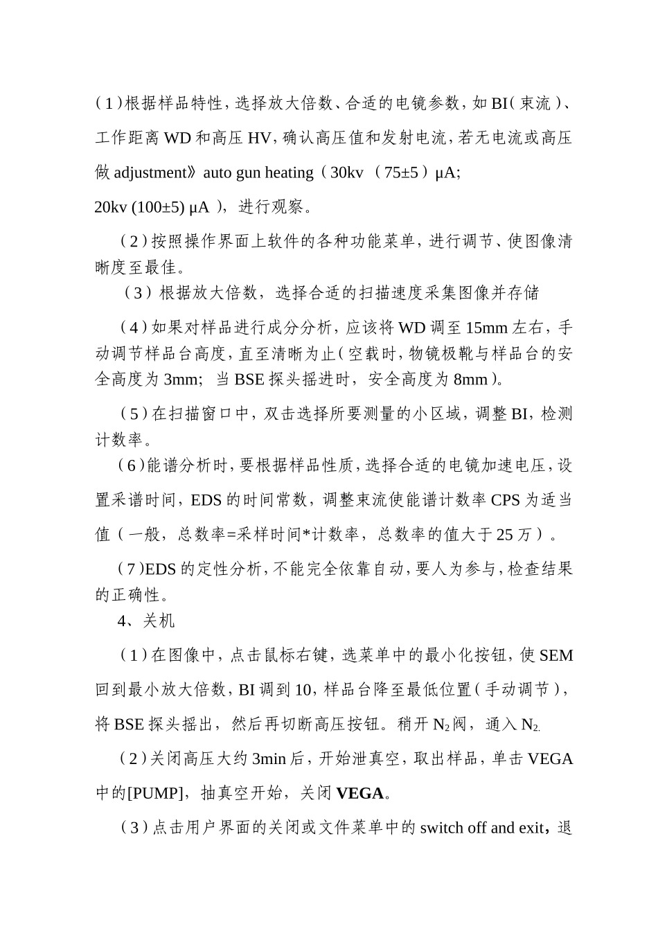 Tescan3型扫描电子显微镜操作规程_第2页