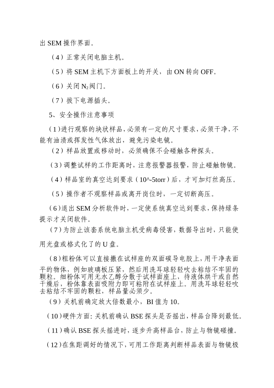 Tescan3型扫描电子显微镜操作规程_第3页