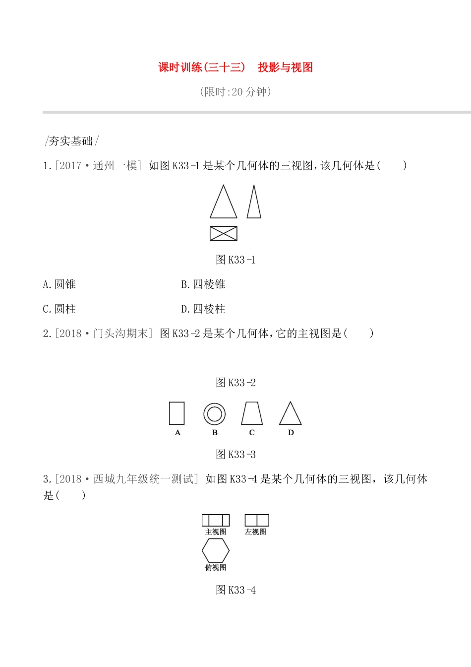 课时训练 　投影与视图测试题_第1页