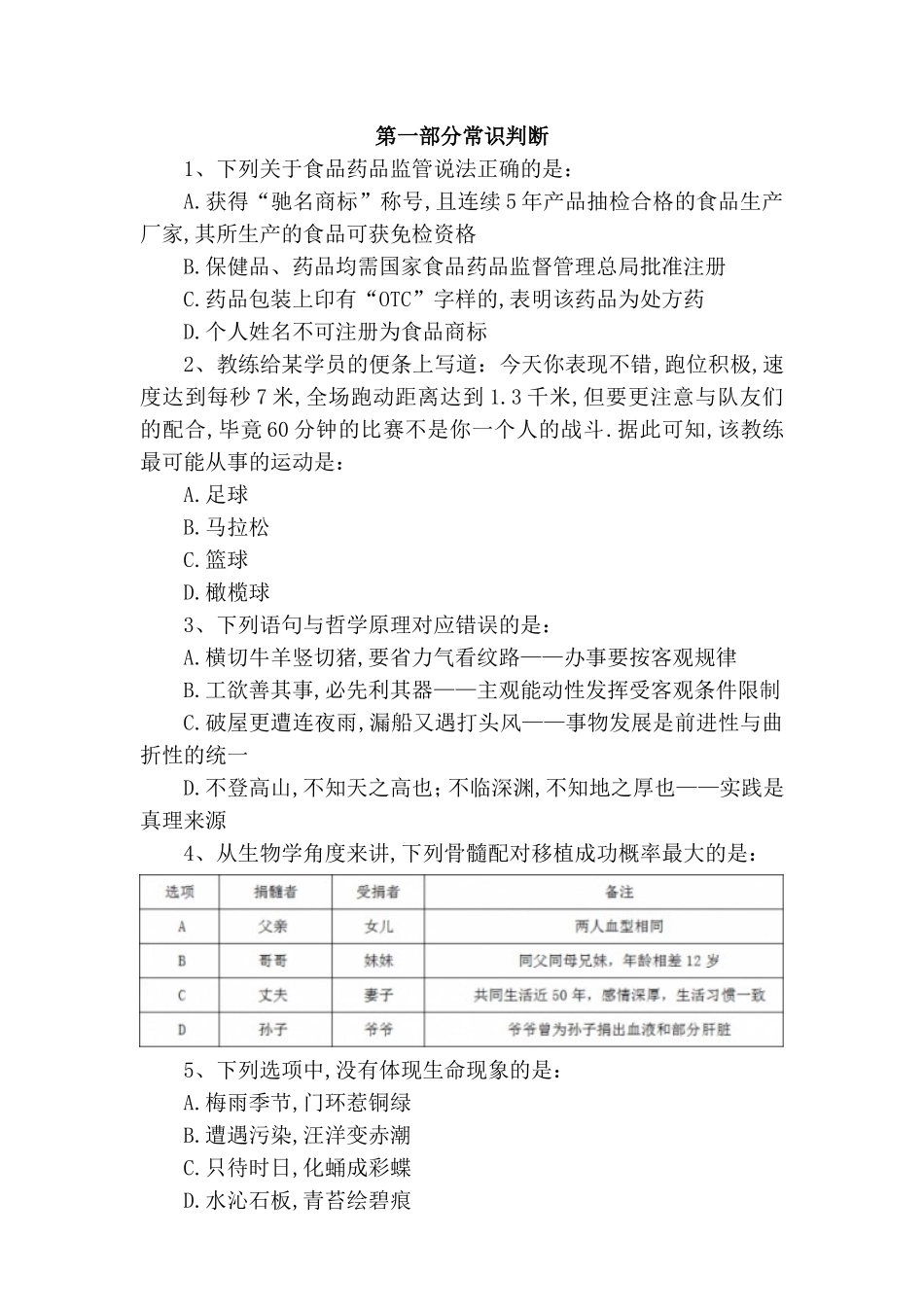 海南公务员考试行测真题及答案解析_第1页
