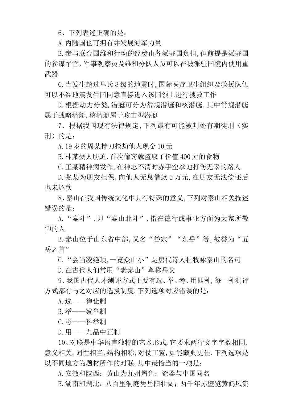 海南公务员考试行测真题及答案解析_第2页