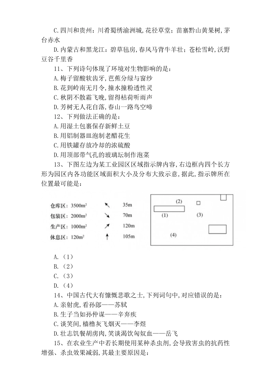 海南公务员考试行测真题及答案解析_第3页