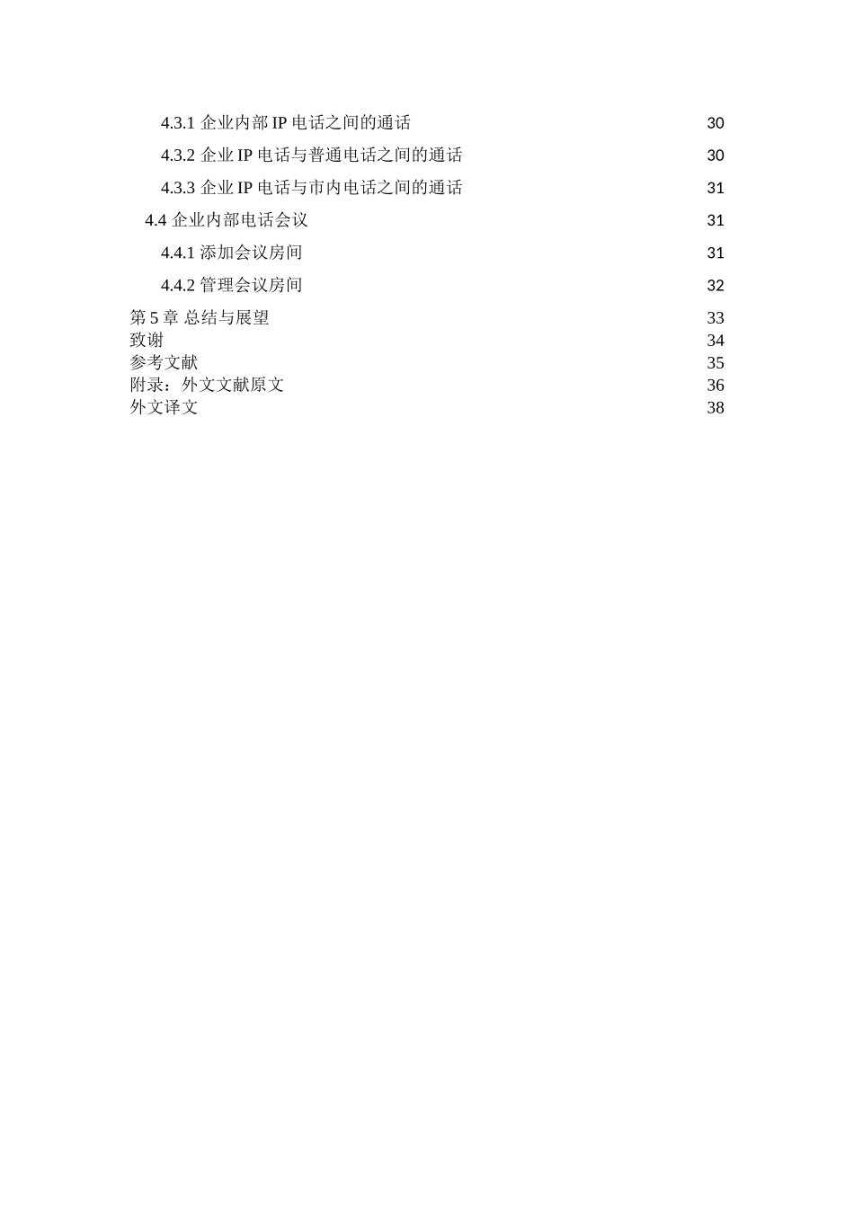 基于VoIP的企业融合通信系统的设计与实现  通信工程专业_第3页