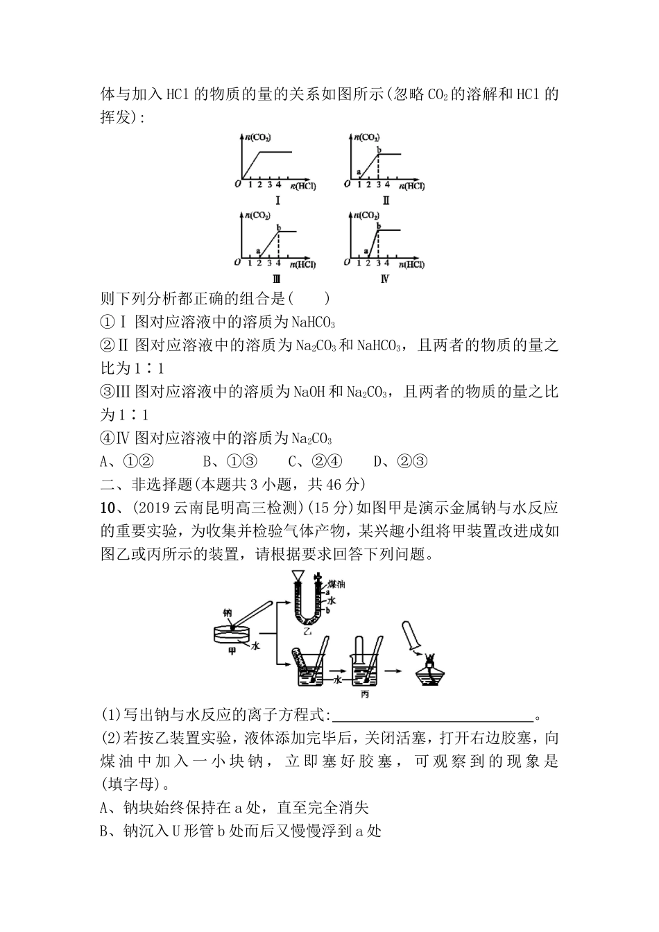 钠及其重要化合物 测试练习题_第3页