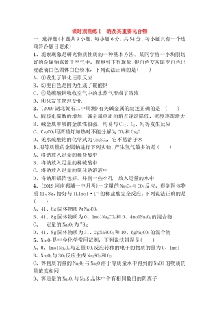 钠及其重要化合物 测试练习题