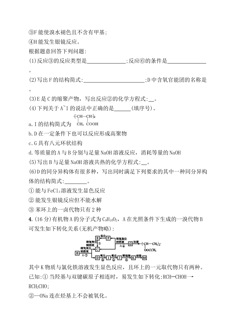 考点规范练 烃的含氧衍生物测试题_第3页