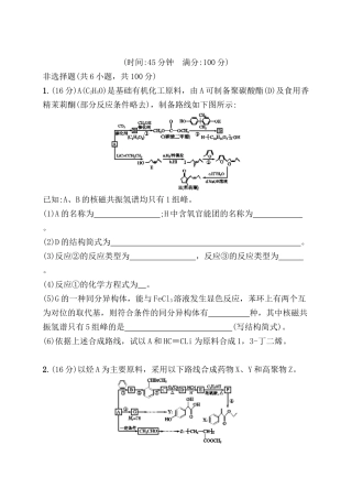 考点规范练 烃的含氧衍生物测试题