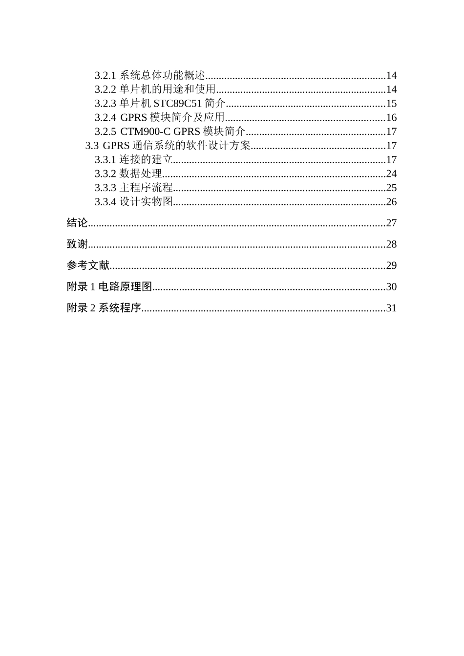 基于单片机GPRS通信系统的设计和实现  通信工程专业_第2页