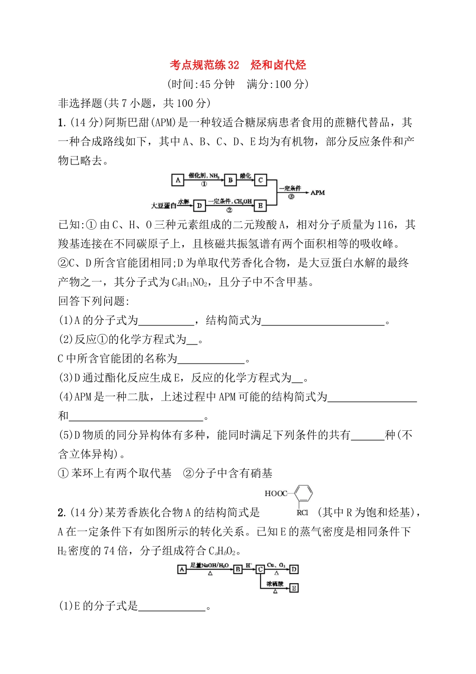 考点规范练 烃和卤代烃测试题_第1页