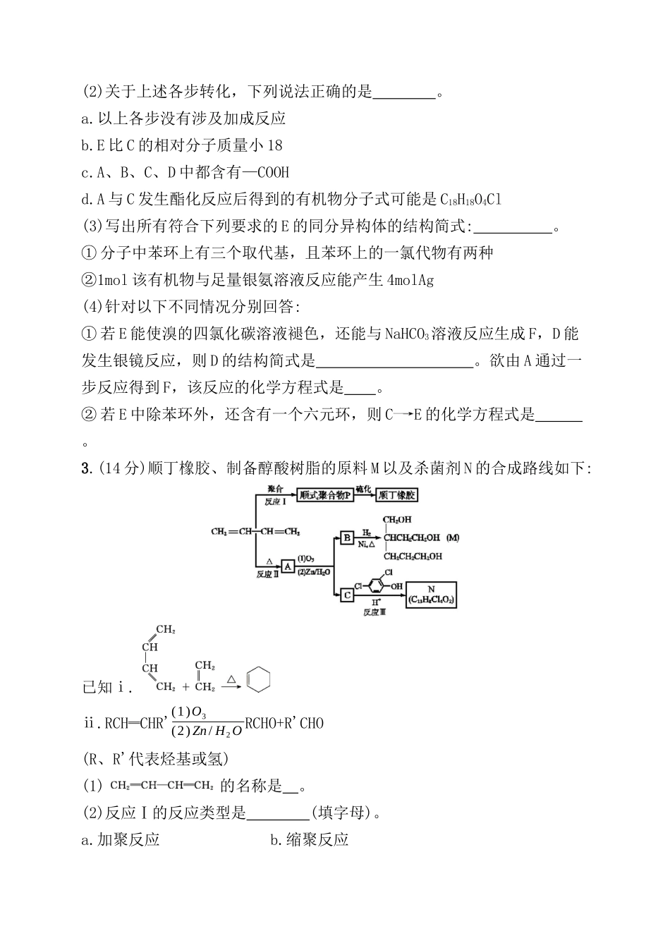 考点规范练 烃和卤代烃测试题_第2页