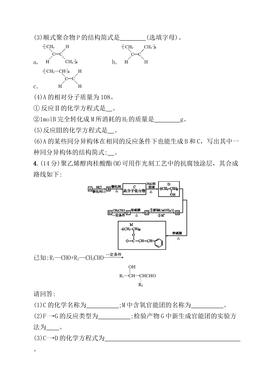 考点规范练 烃和卤代烃测试题_第3页