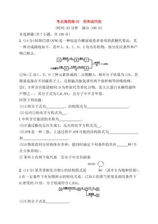 考点规范练 烃和卤代烃测试题