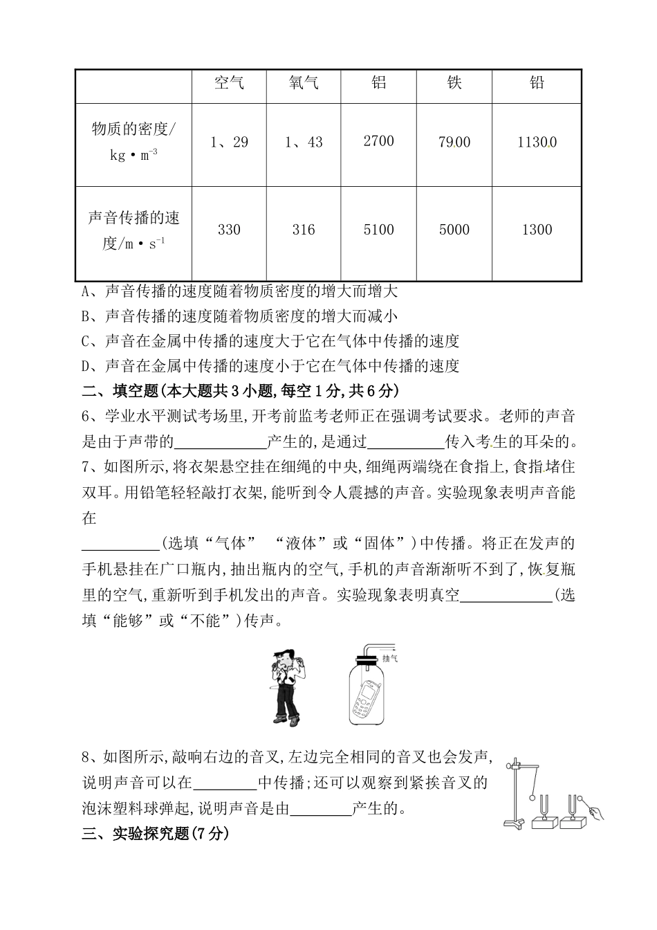 课时作业声音的产生与传播测试题_第2页