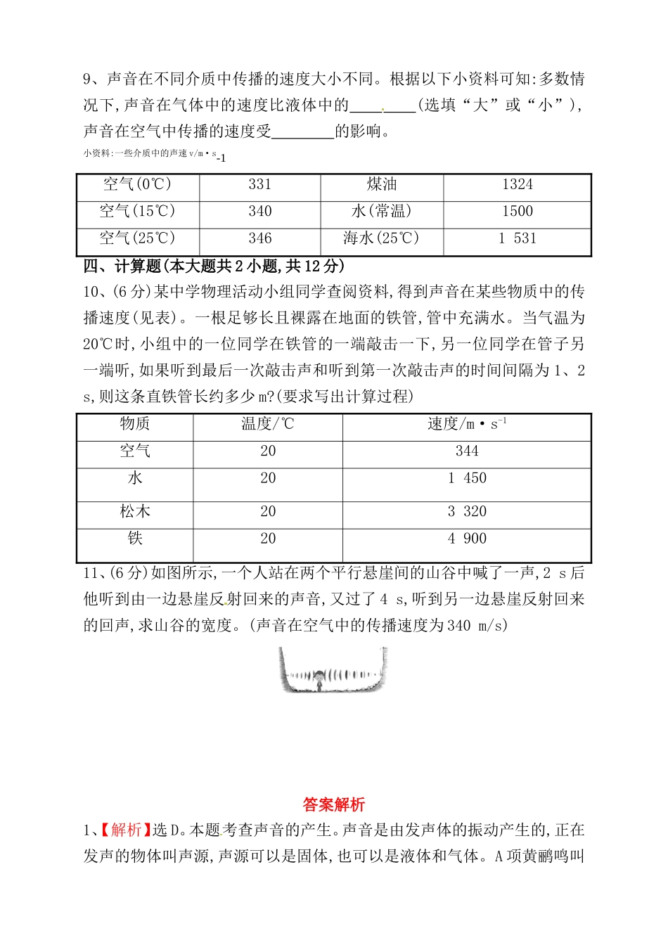 课时作业声音的产生与传播测试题_第3页