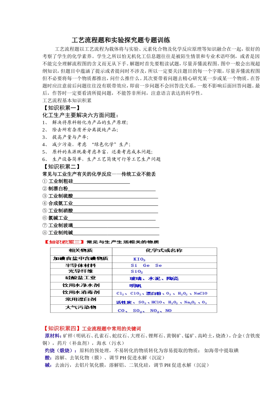 工艺流程题和实验探究题专题训练_第1页