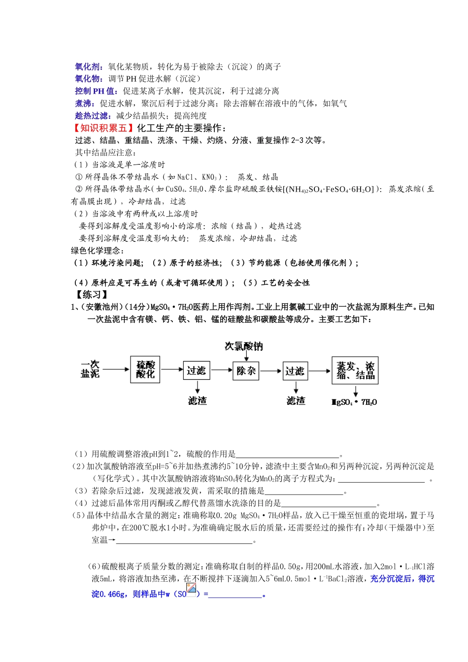 工艺流程题和实验探究题专题训练_第2页