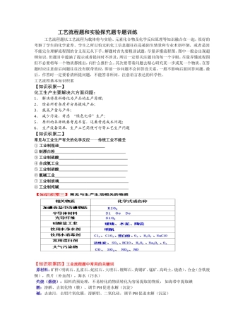 工艺流程题和实验探究题专题训练