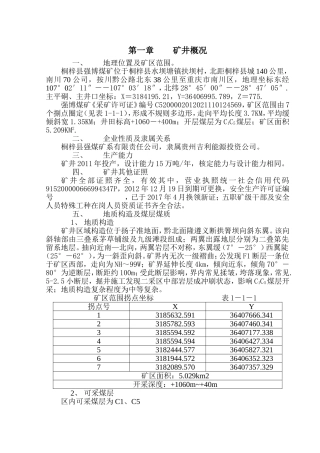 能源投资公司桐梓县强博煤矿矿井闭坑前生产计划实施方案