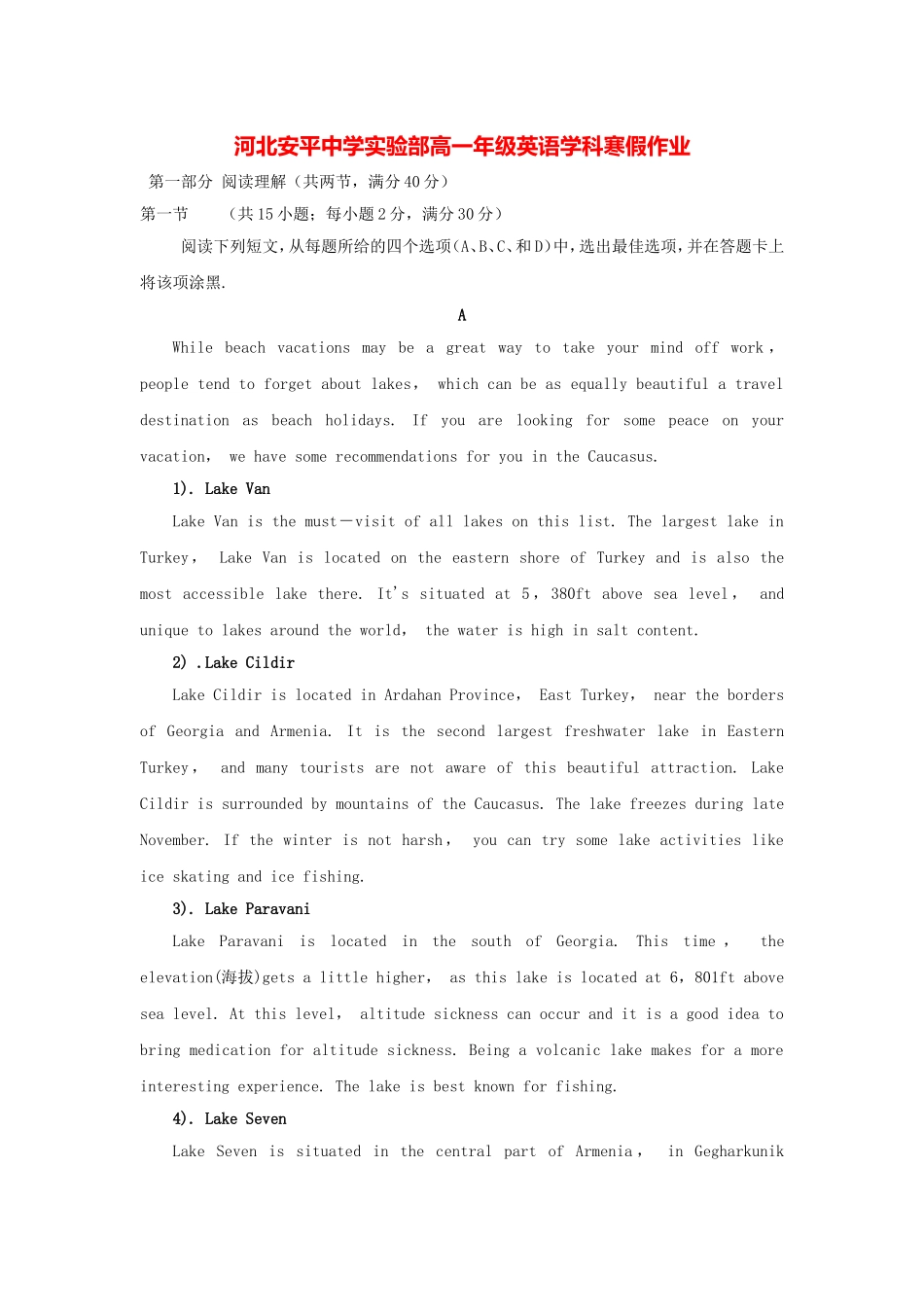 河北安平中学实验部高一年级英语学科寒假作业_第1页
