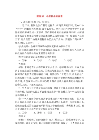 课练 寻觅社会的真谛传 测试题