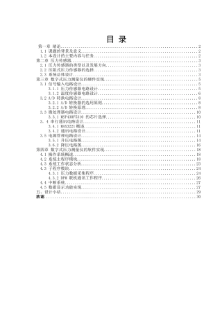 基于单片机的数字式压力表的设计和实现 通信工程专业