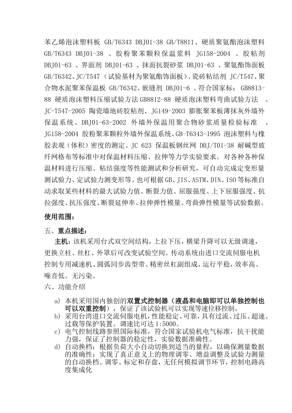 WDW-50S（保温材料专用）电子式万能试验机_第2页