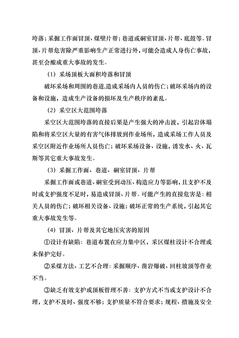 矿业集团有限公司保安煤矿机械化发展规划_第3页