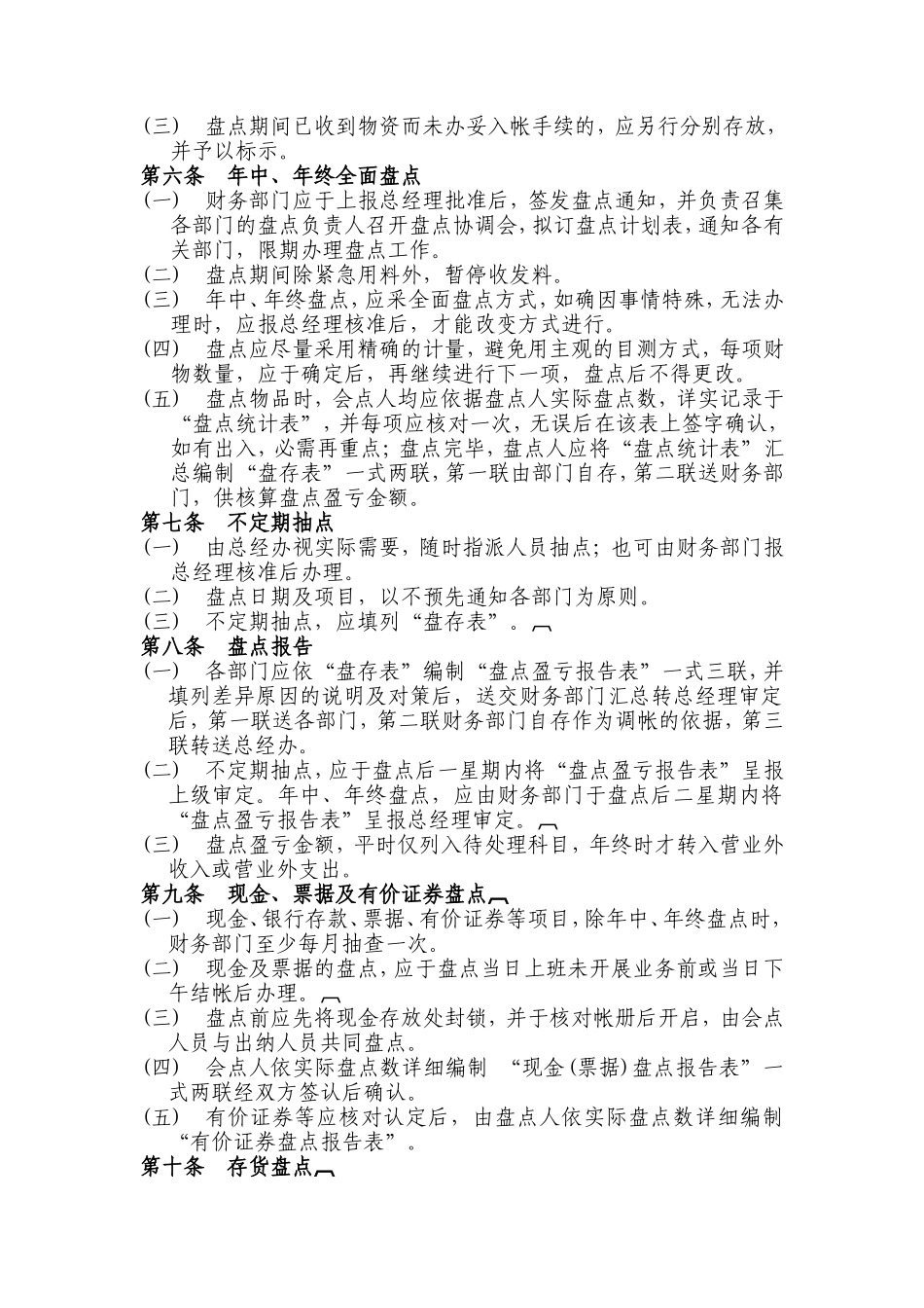 xxxx财务盘点制度_第2页
