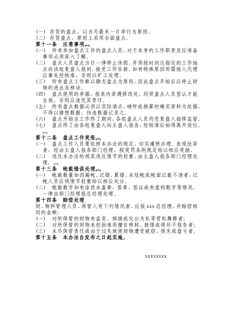 xxxx财务盘点制度_第3页