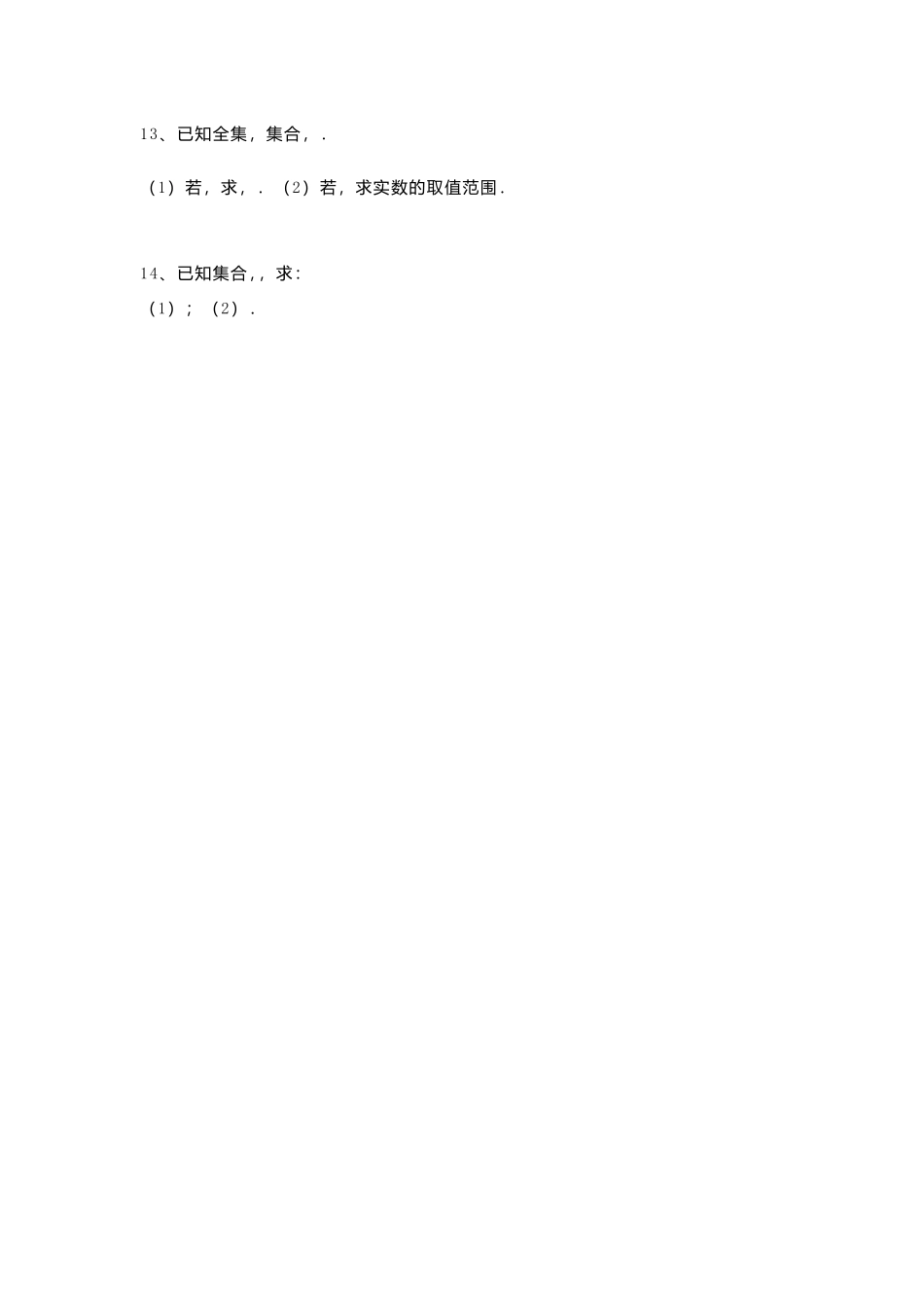 河北安平中学实验部高一数学寒假作业_第2页