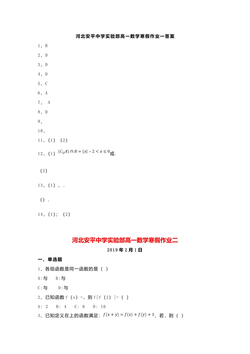 河北安平中学实验部高一数学寒假作业_第3页