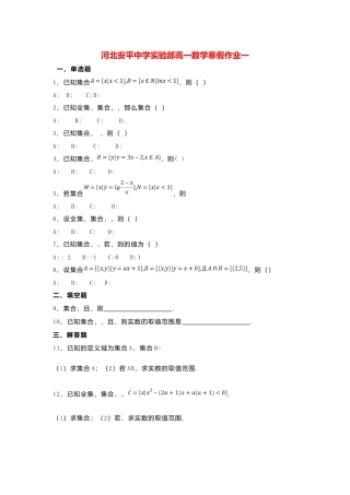 河北安平中学实验部高一数学寒假作业