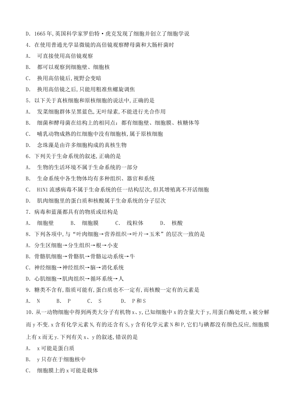 兰州一中学年高一上学期12月月考生物试卷_第2页