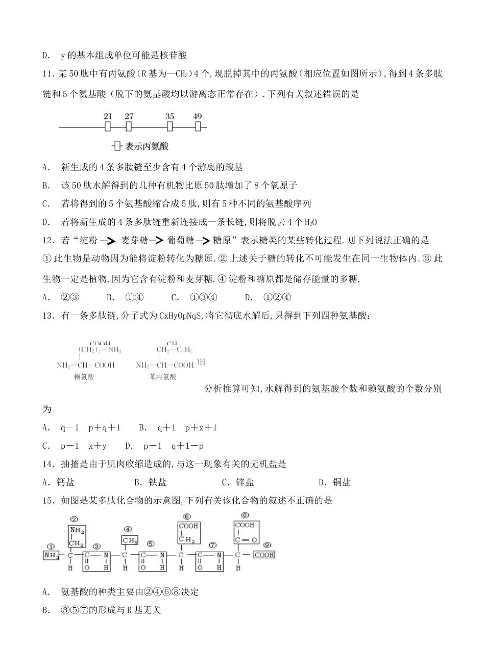 兰州一中学年高一上学期12月月考生物试卷_第3页