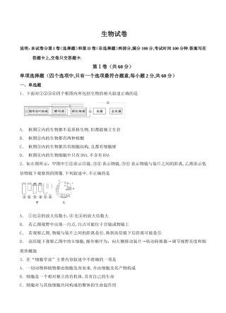 兰州一中学年高一上学期12月月考生物试卷