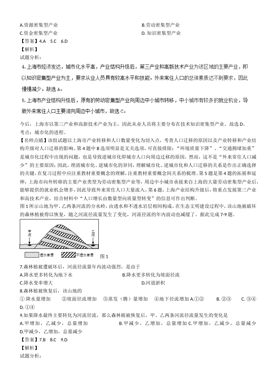 普通高等学校招生全国统一考试（新课标Ⅲ卷）文综地理_第2页