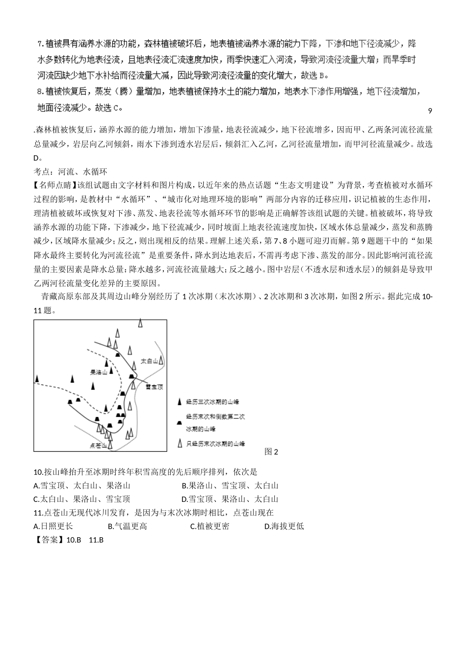 普通高等学校招生全国统一考试（新课标Ⅲ卷）文综地理_第3页