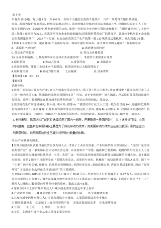 普通高等学校招生全国统一考试（新课标Ⅲ卷）文综地理
