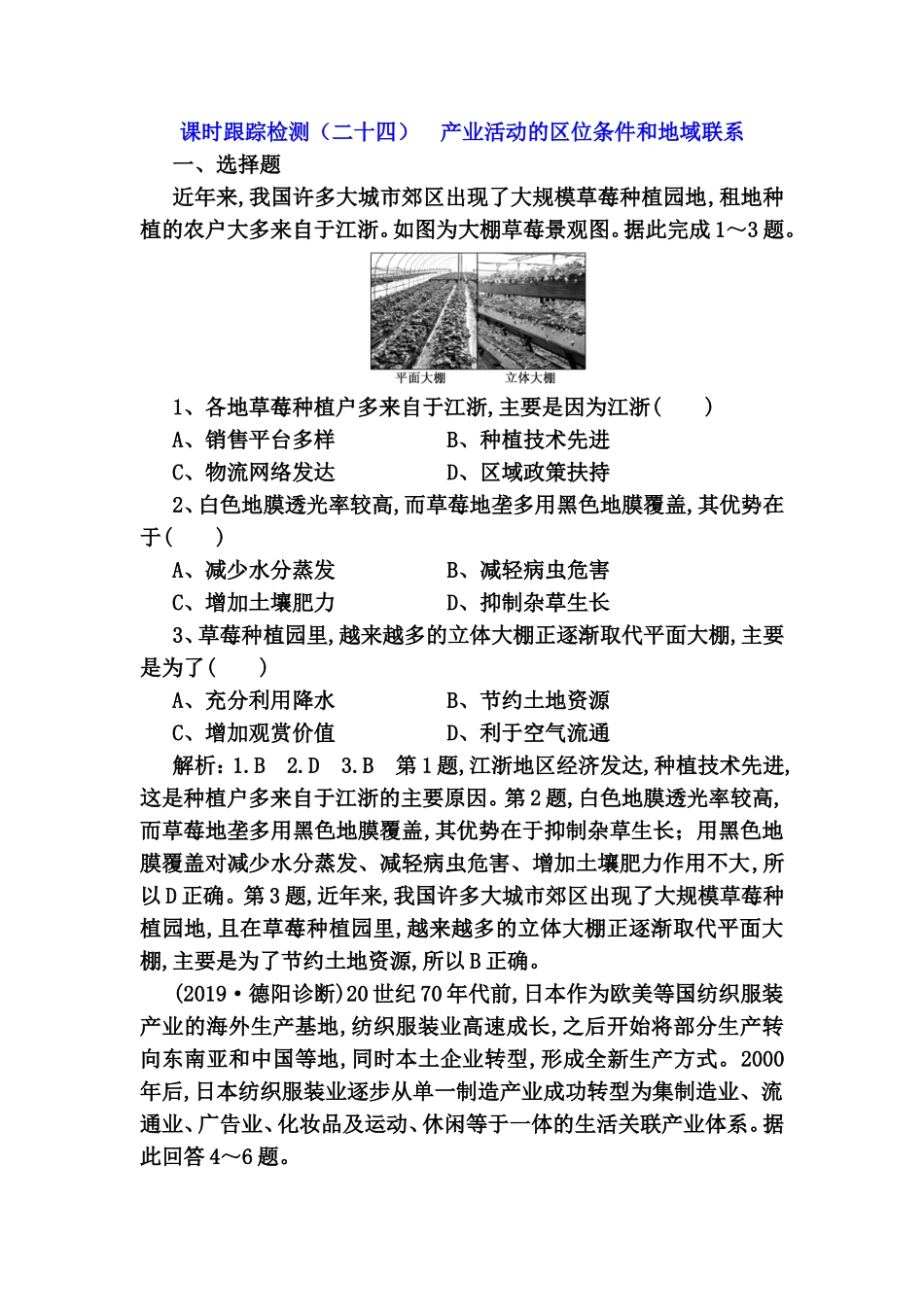 课时跟踪检测 产业活动的区位条件和地域联系_第1页