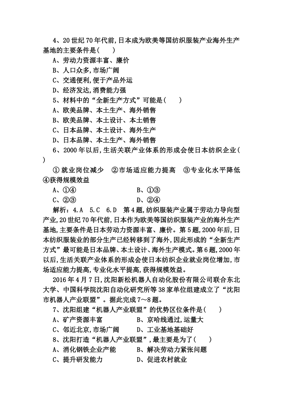 课时跟踪检测 产业活动的区位条件和地域联系_第2页
