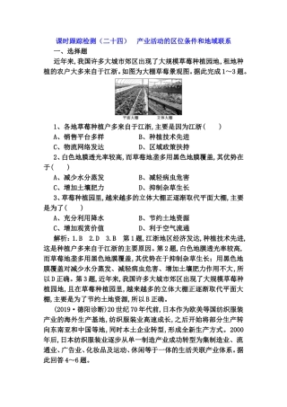 课时跟踪检测 产业活动的区位条件和地域联系