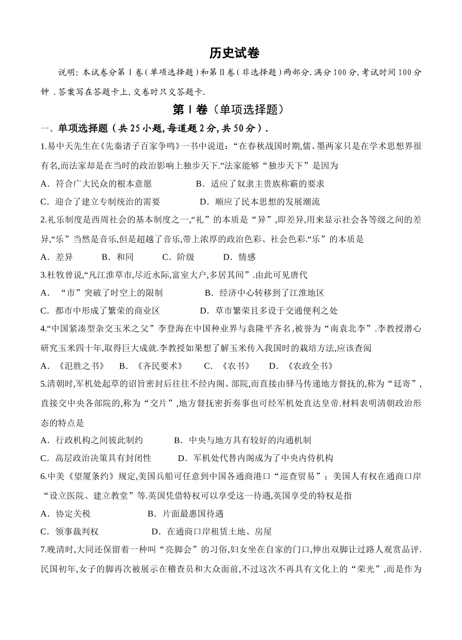 兰州一中学期高二年级12月月考历史试卷_第1页