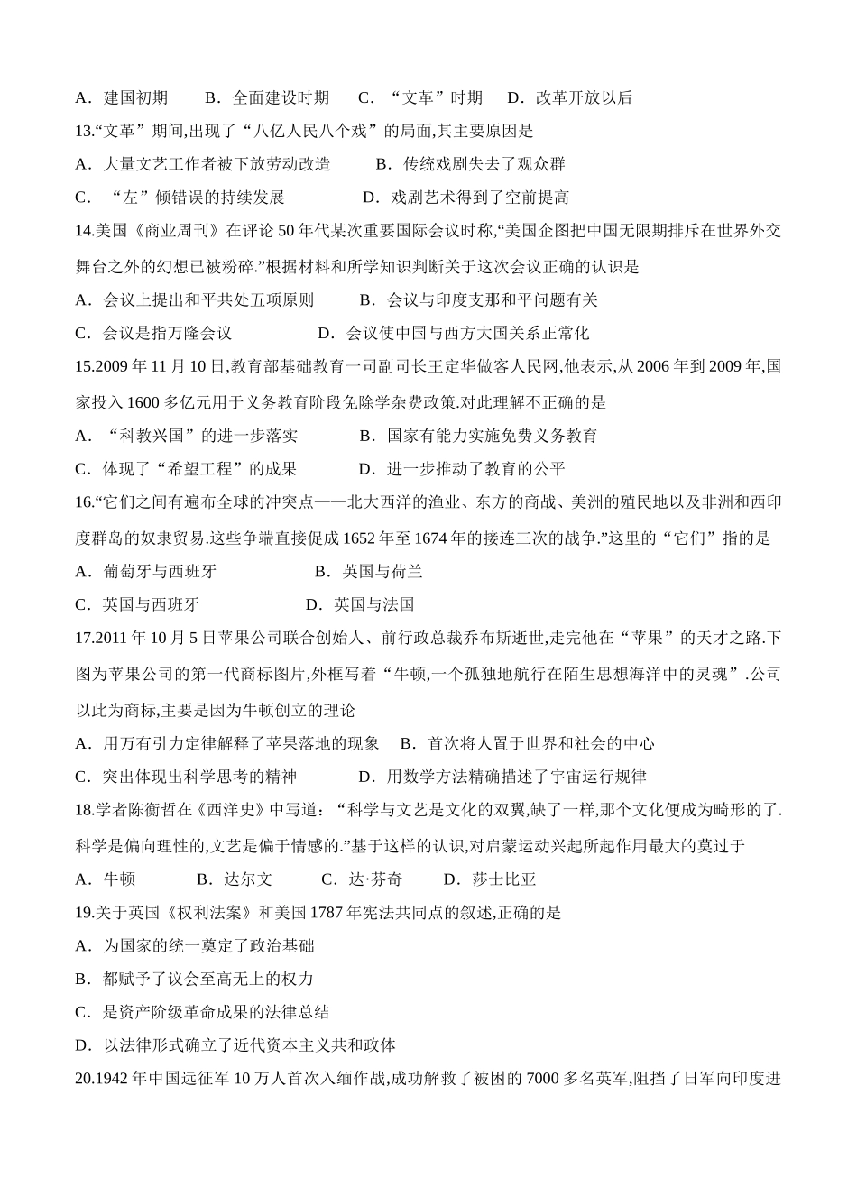 兰州一中学期高二年级12月月考历史试卷_第3页