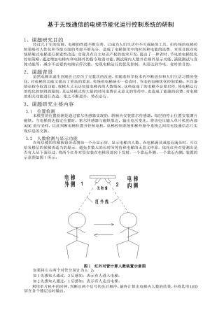 基于无线通信的电梯节能化运行控制系统的研制  通信工程专业