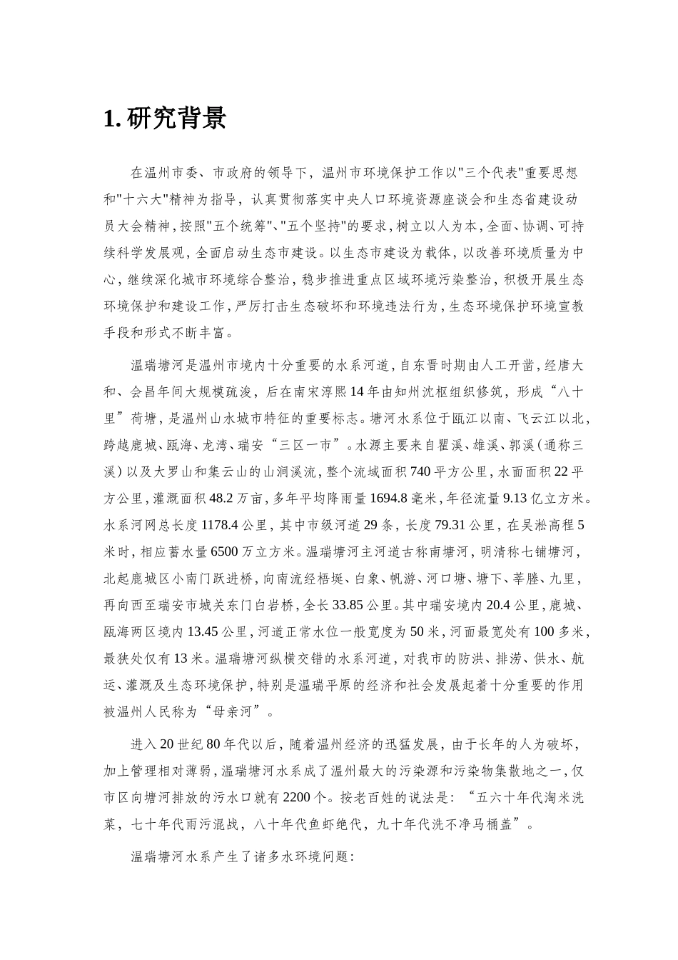 河综合治理问题研究报告_第3页