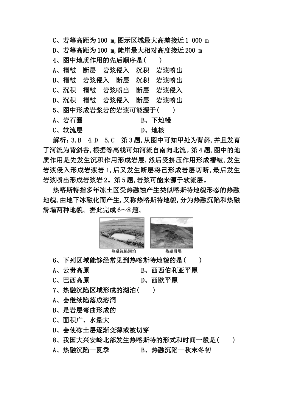 课时跟踪检测 地壳的物质组成和物质循环地球表面形态测试练习题_第2页