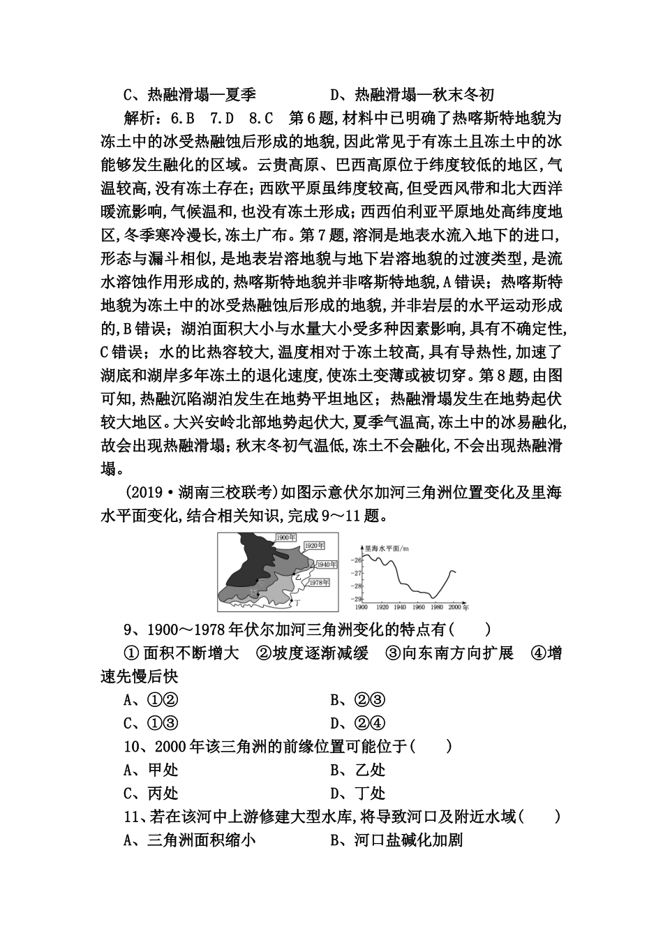 课时跟踪检测 地壳的物质组成和物质循环地球表面形态测试练习题_第3页