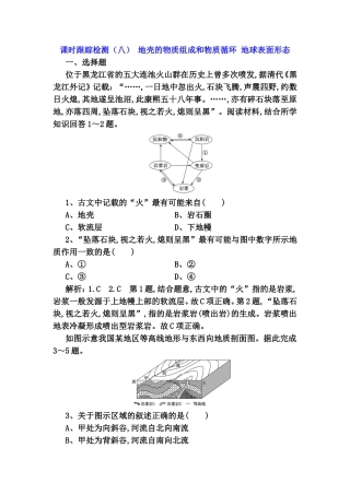 课时跟踪检测 地壳的物质组成和物质循环地球表面形态测试练习题
